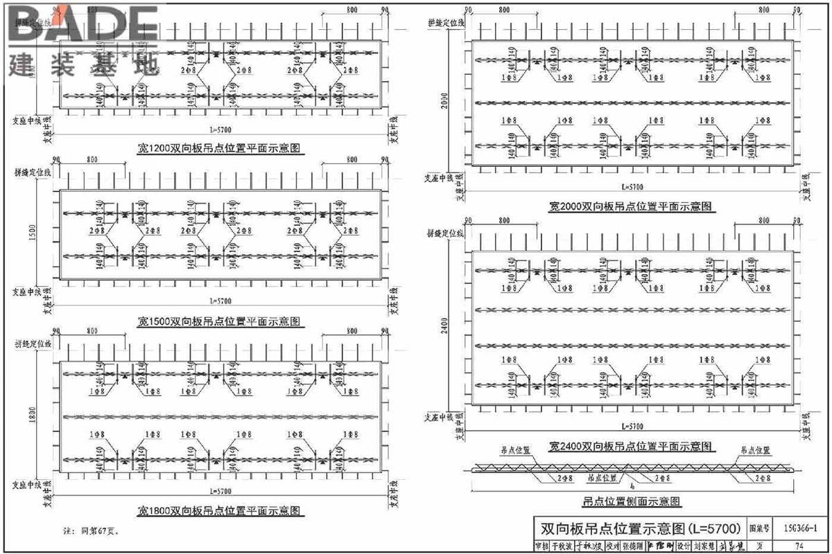 桁架钢筋混凝土叠合板（60mm厚底板）_页面_77.jpg