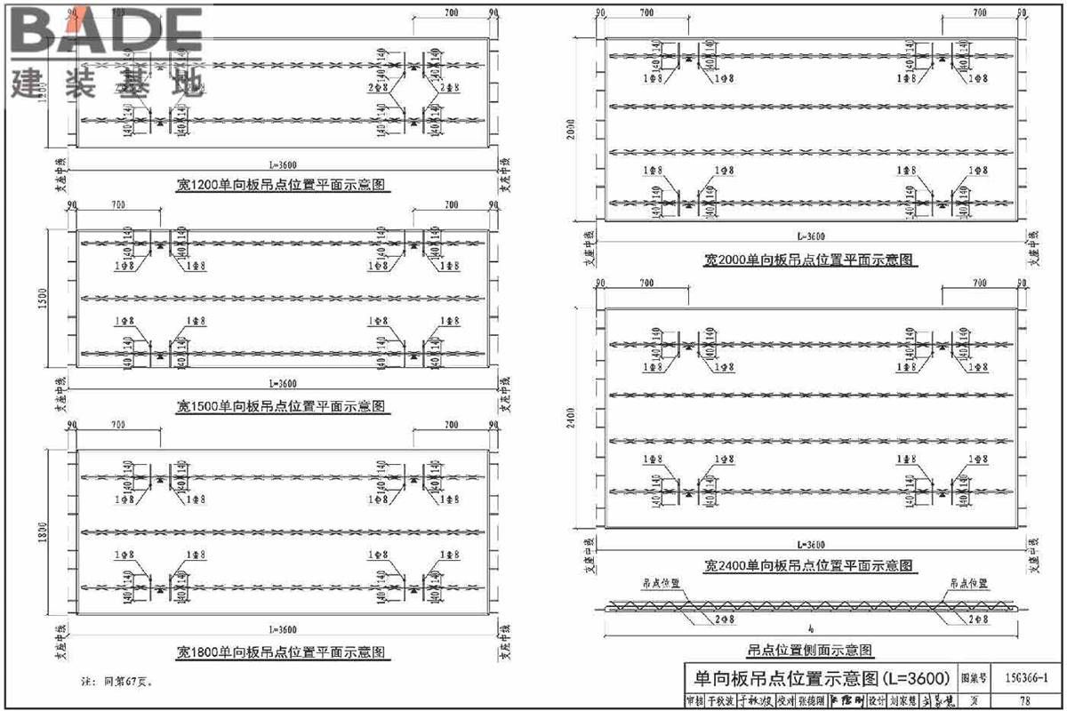 桁架钢筋混凝土叠合板（60mm厚底板）_页面_81.jpg