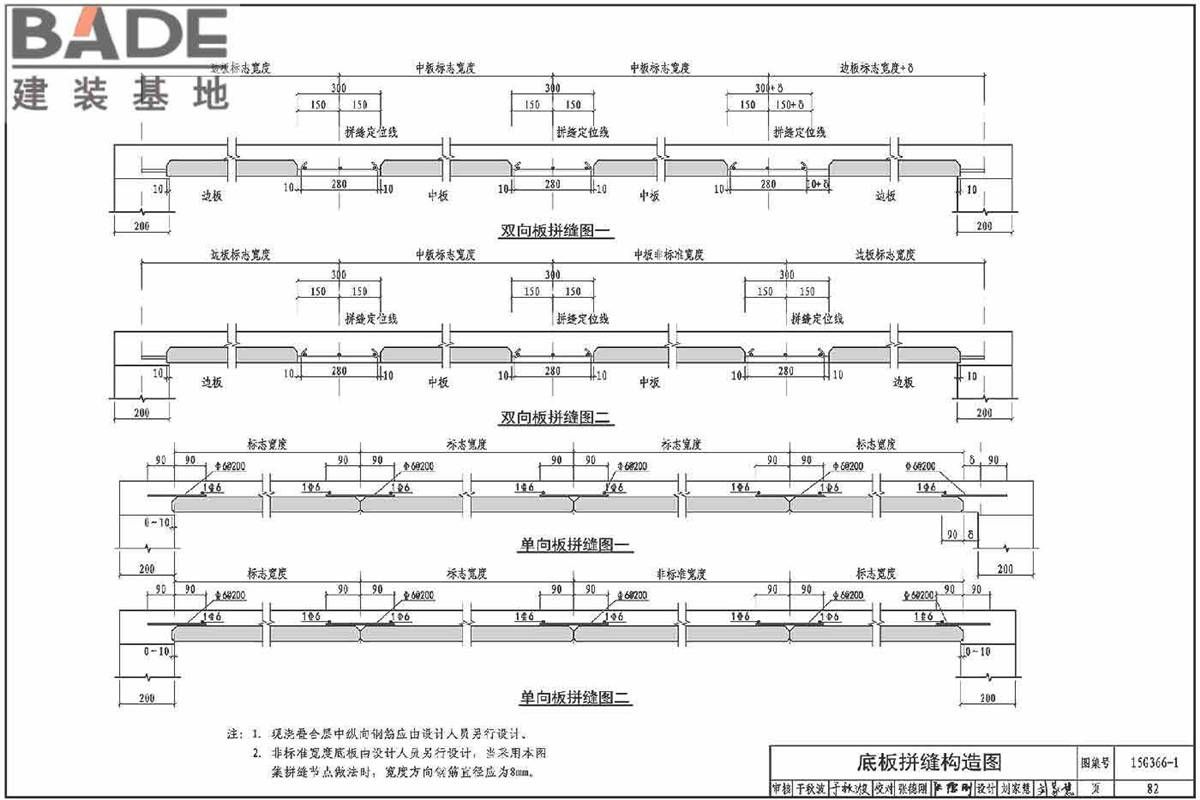 桁架钢筋混凝土叠合板（60mm厚底板）_页面_85.jpg