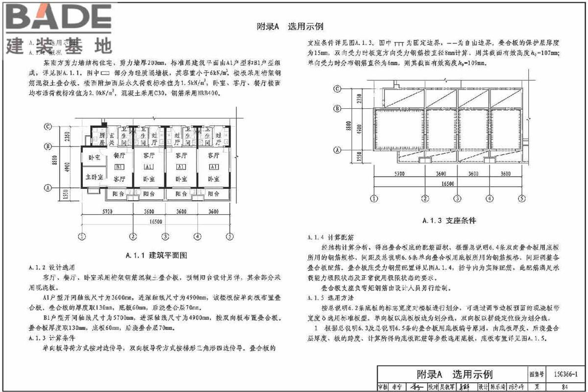 桁架钢筋混凝土叠合板（60mm厚底板）_页面_87.jpg