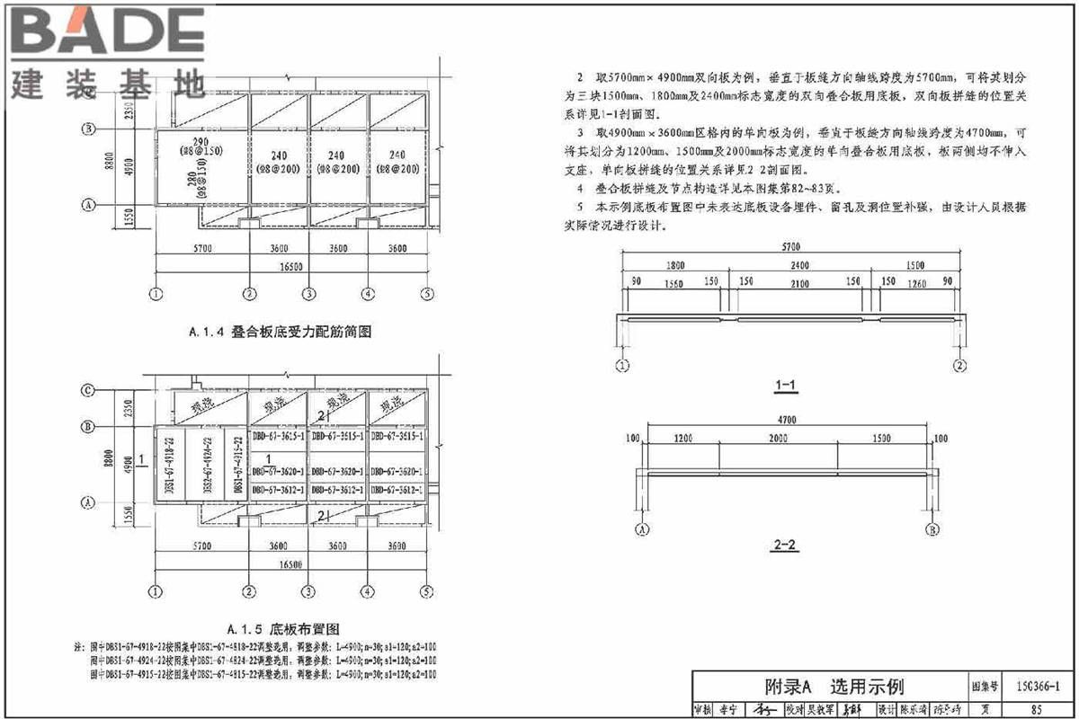 桁架钢筋混凝土叠合板（60mm厚底板）_页面_88.jpg