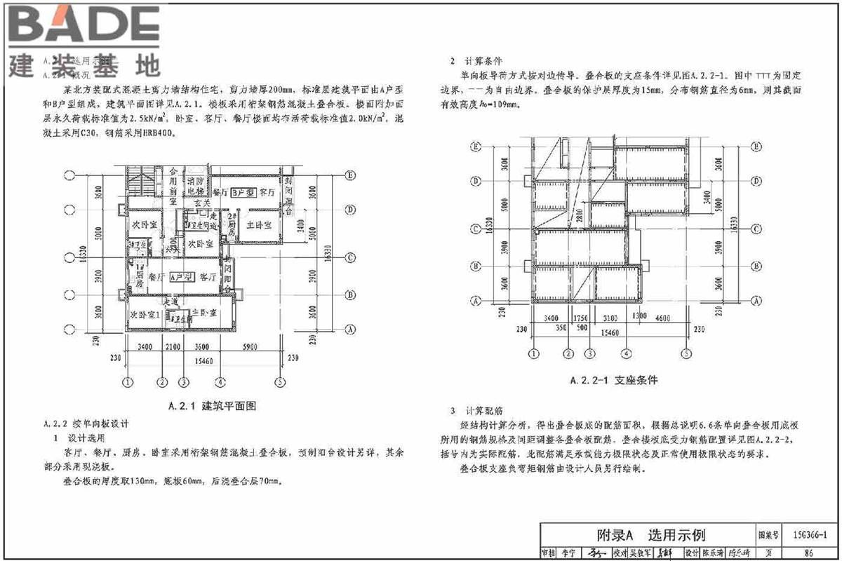 桁架钢筋混凝土叠合板（60mm厚底板）_页面_89.jpg