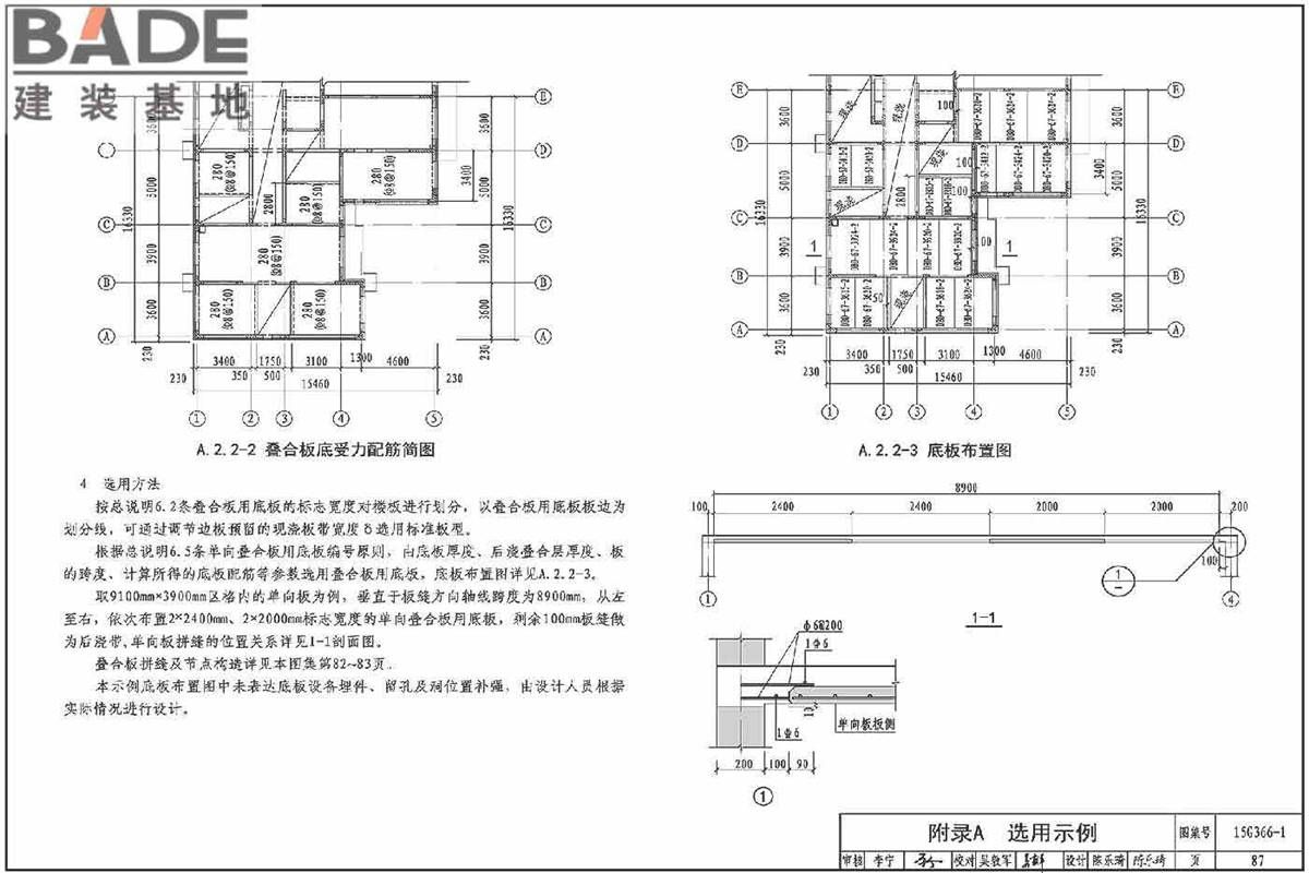 桁架钢筋混凝土叠合板（60mm厚底板）_页面_90.jpg