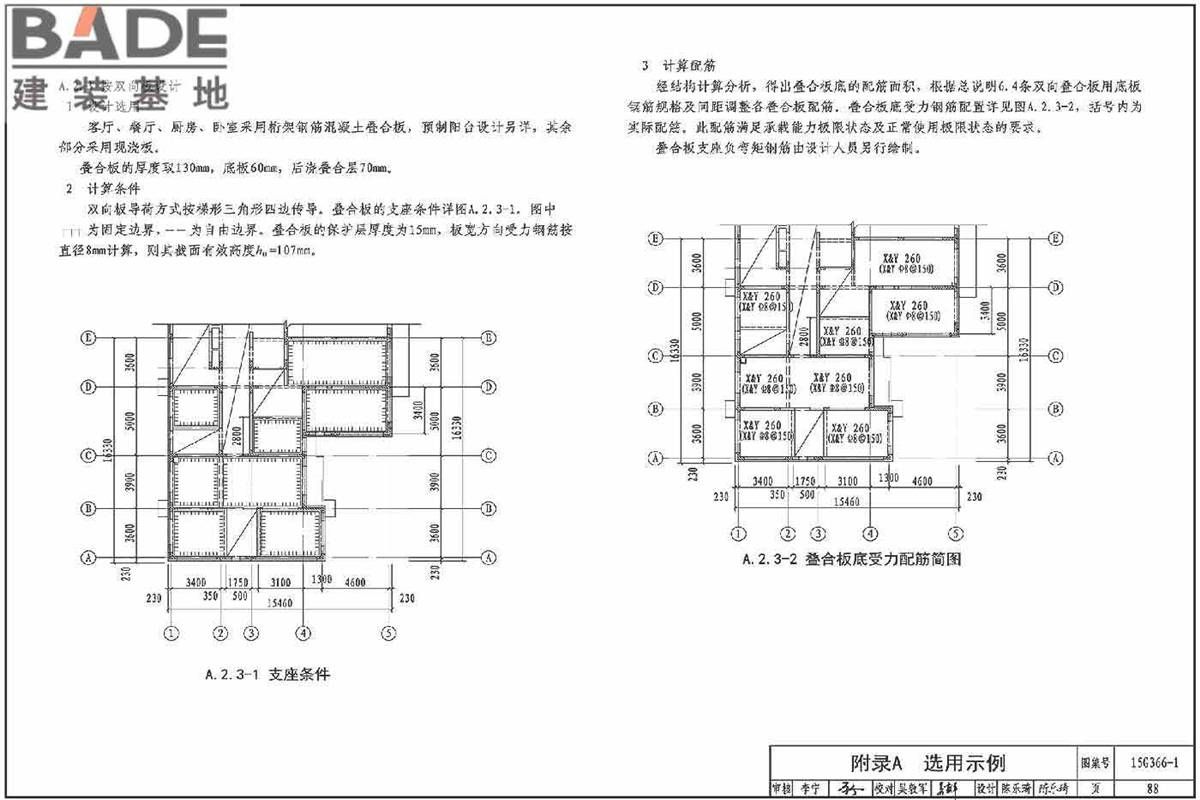 桁架钢筋混凝土叠合板（60mm厚底板）_页面_91.jpg