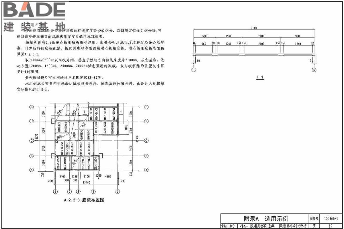 桁架钢筋混凝土叠合板（60mm厚底板）_页面_92.jpg