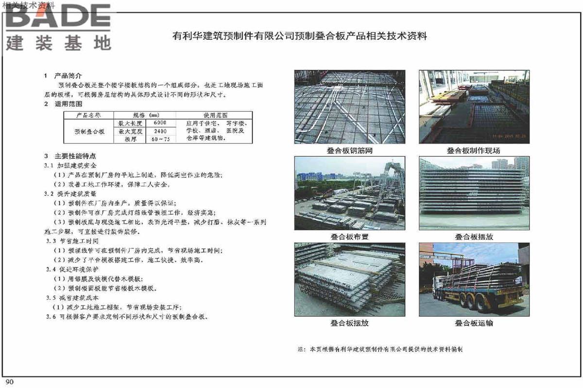 桁架钢筋混凝土叠合板（60mm厚底板）_页面_93.jpg