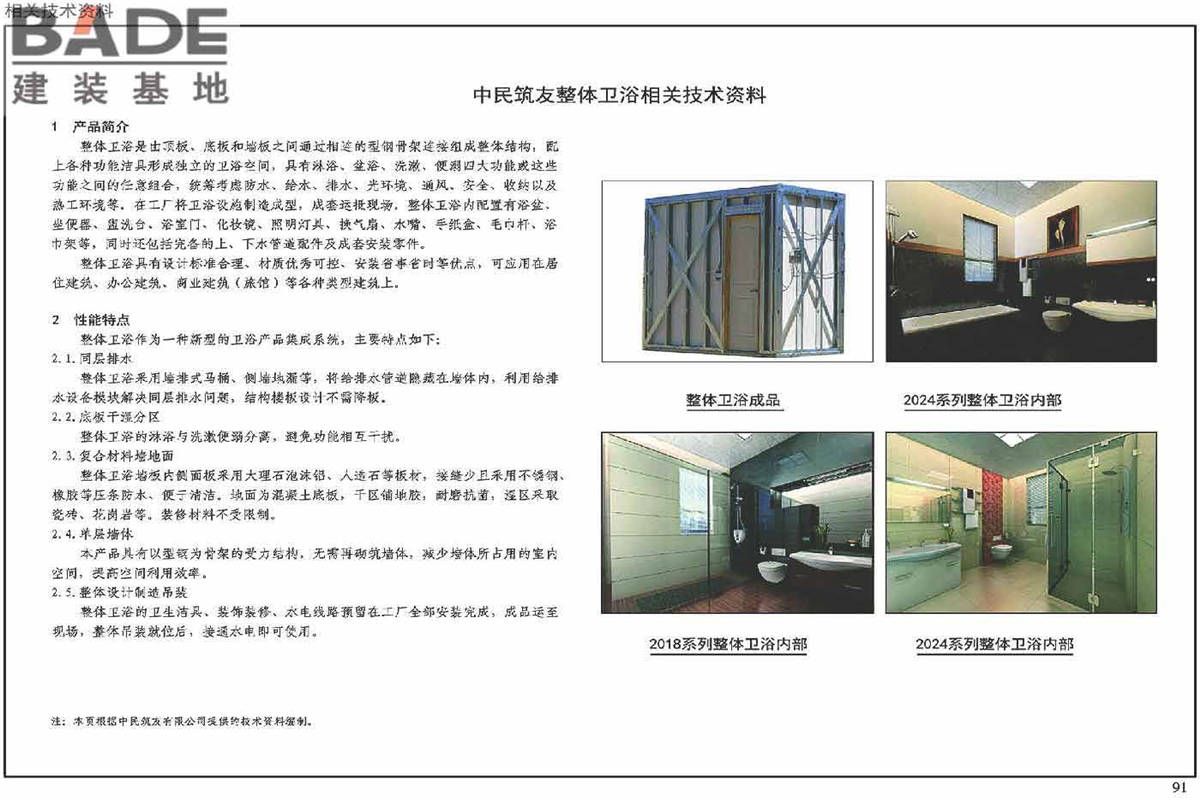 桁架钢筋混凝土叠合板（60mm厚底板）_页面_94.jpg
