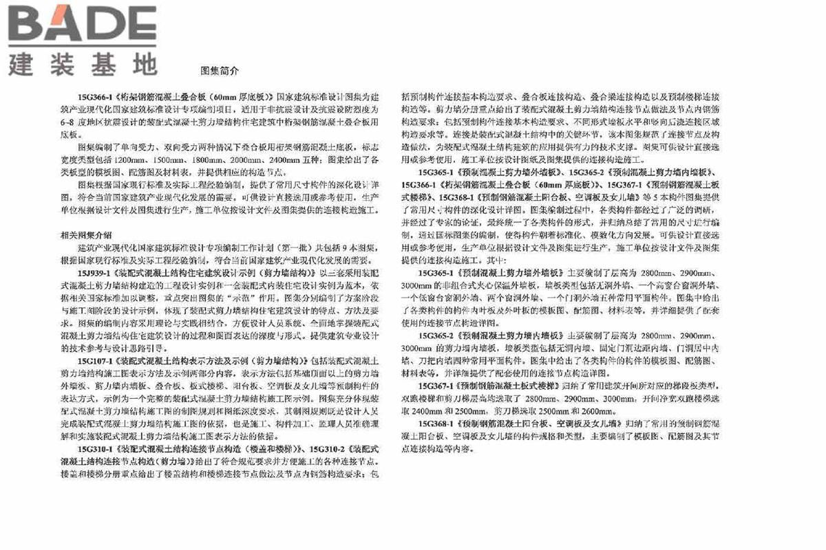 桁架钢筋混凝土叠合板（60mm厚底板）_页面_99.jpg