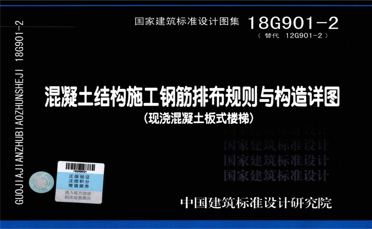 混凝土结构施工钢筋排布规则与构造详图（现浇混凝土板式楼梯）_页面_01.jpg