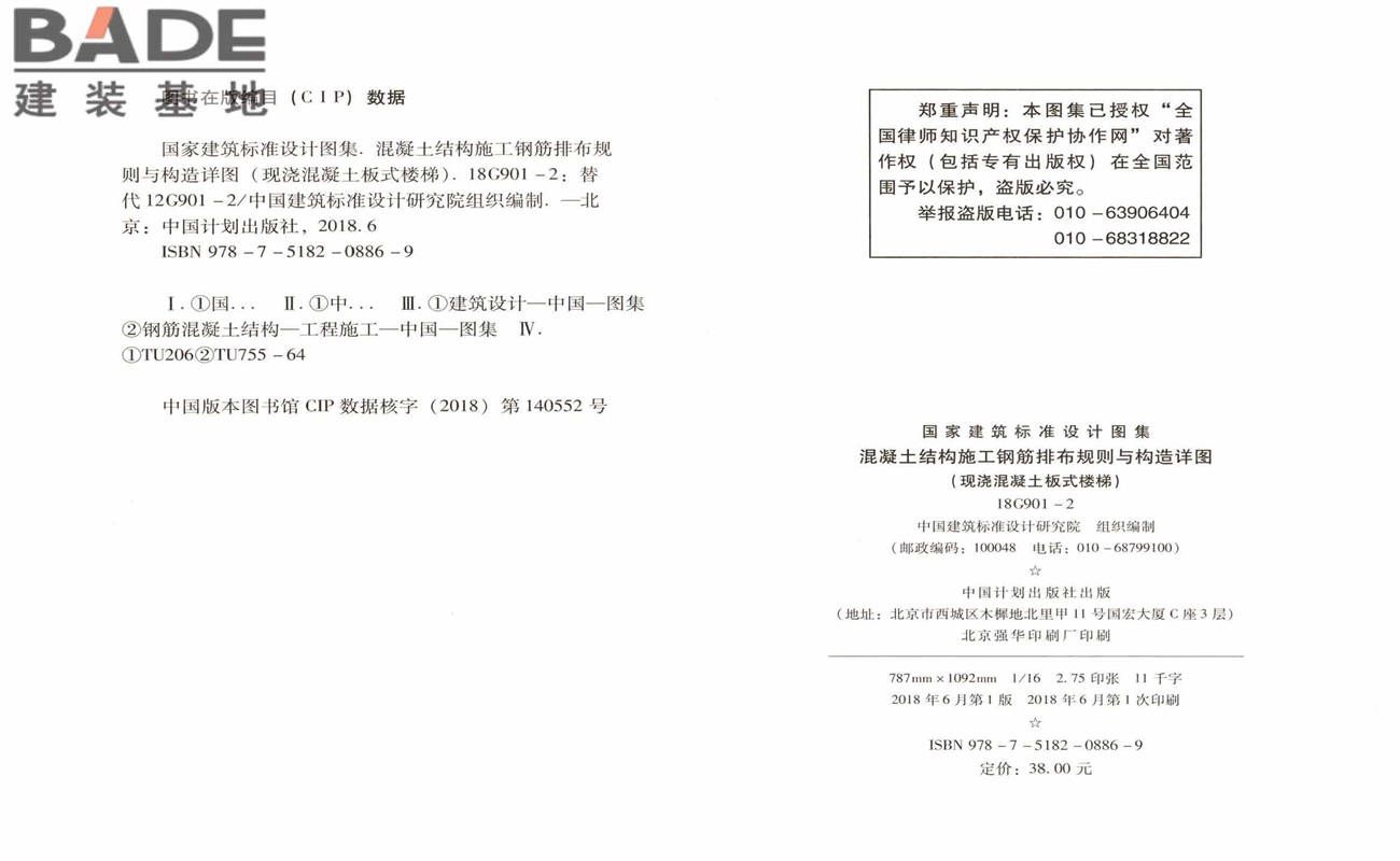 混凝土结构施工钢筋排布规则与构造详图（现浇混凝土板式楼梯）_页面_03.jpg