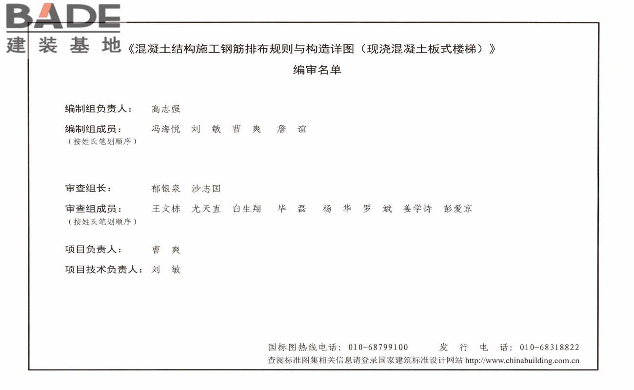 混凝土结构施工钢筋排布规则与构造详图（现浇混凝土板式楼梯）_页面_04.jpg