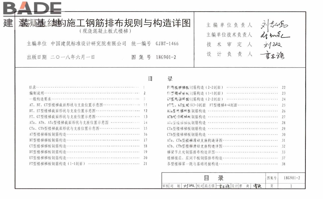 混凝土结构施工钢筋排布规则与构造详图（现浇混凝土板式楼梯）_页面_05.jpg