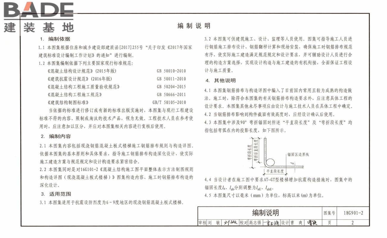 混凝土结构施工钢筋排布规则与构造详图（现浇混凝土板式楼梯）_页面_06.jpg