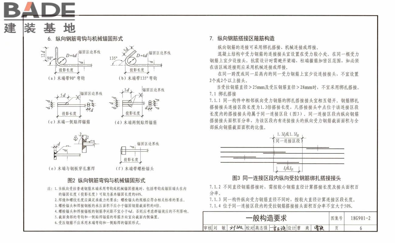 混凝土结构施工钢筋排布规则与构造详图（现浇混凝土板式楼梯）_页面_10.jpg