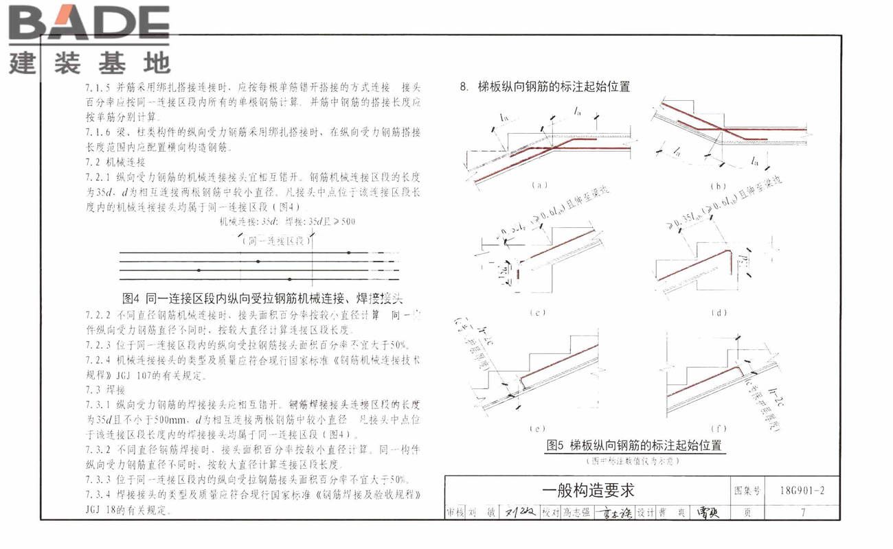 混凝土结构施工钢筋排布规则与构造详图（现浇混凝土板式楼梯）_页面_11.jpg