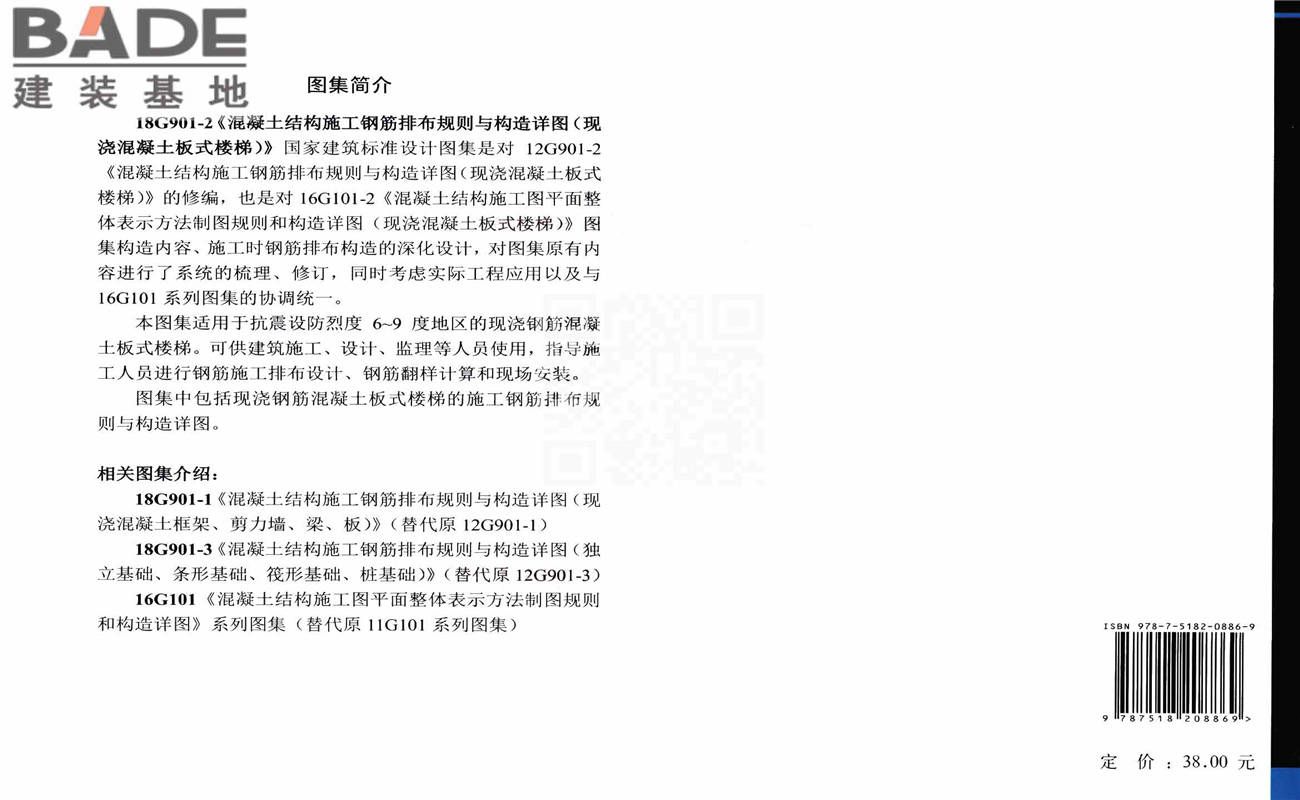 混凝土结构施工钢筋排布规则与构造详图（现浇混凝土板式楼梯）_页面_43.jpg