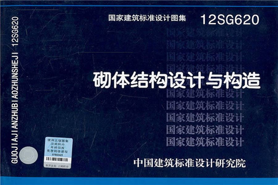 砌体结构设计与构造_页面_01.jpg