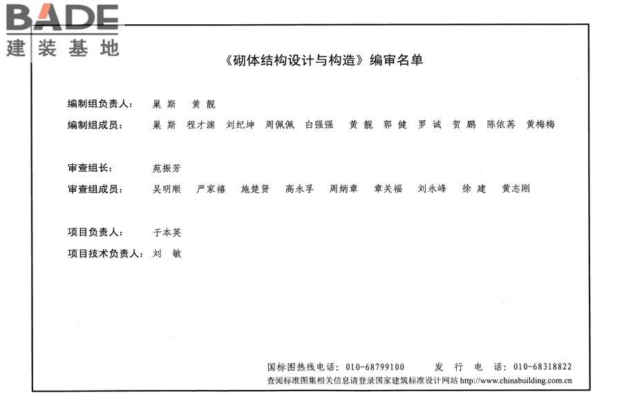 砌体结构设计与构造_页面_04.jpg