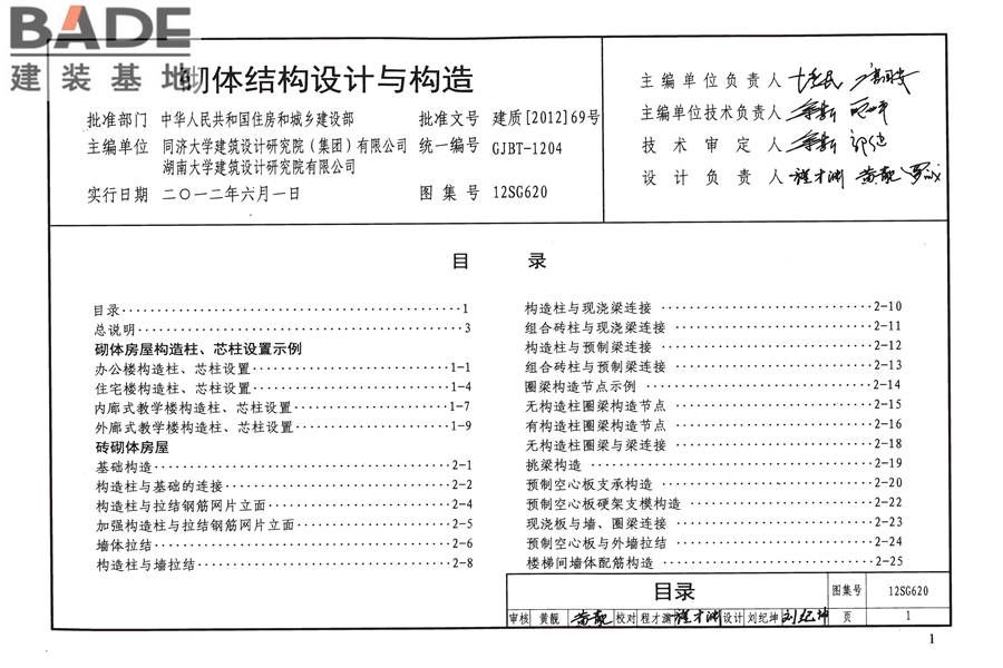 砌体结构设计与构造_页面_05.jpg