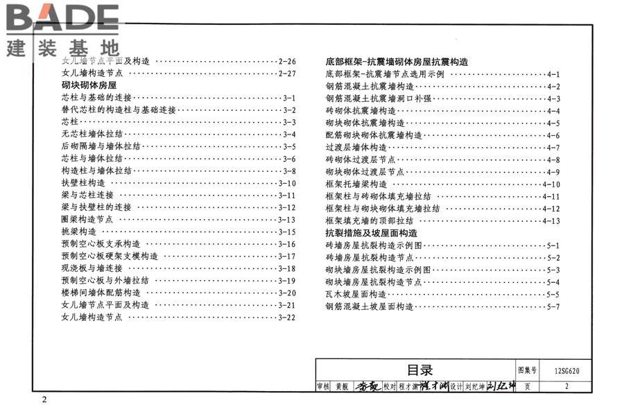 砌体结构设计与构造_页面_06.jpg