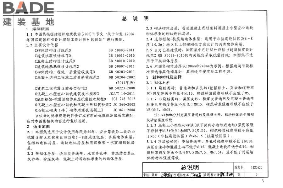 砌体结构设计与构造_页面_07.jpg