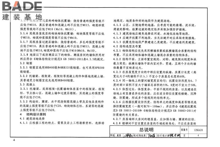 砌体结构设计与构造_页面_08.jpg