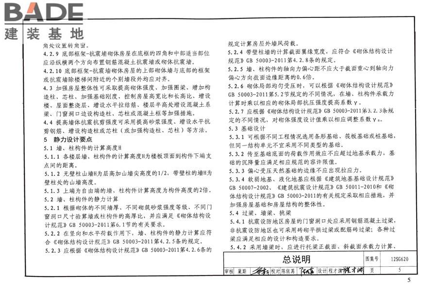 砌体结构设计与构造_页面_09.jpg