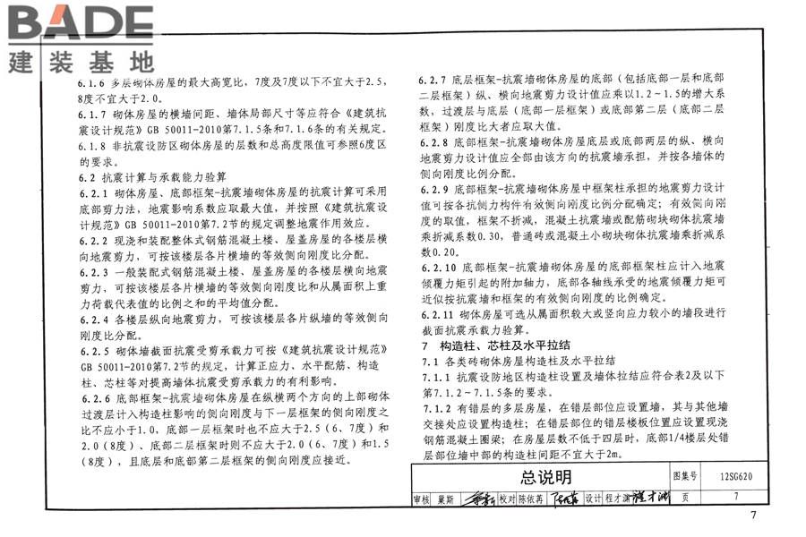 砌体结构设计与构造_页面_11.jpg