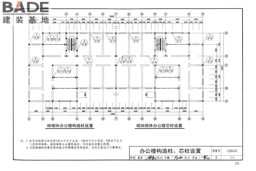 砌体结构设计与构造_页面_19.jpg