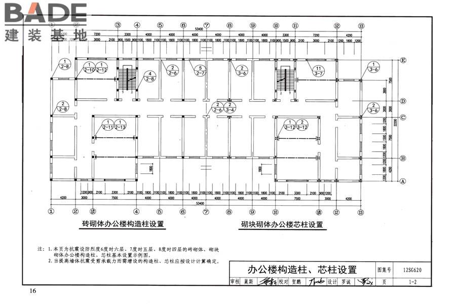 砌体结构设计与构造_页面_20.jpg