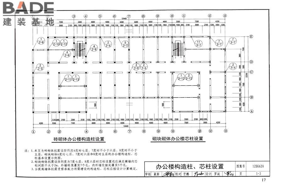 砌体结构设计与构造_页面_21.jpg