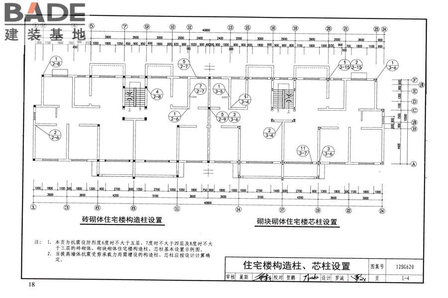 砌体结构设计与构造_页面_22.jpg