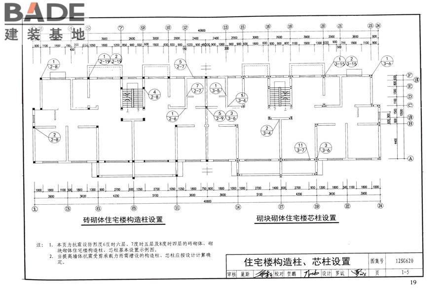砌体结构设计与构造_页面_23.jpg