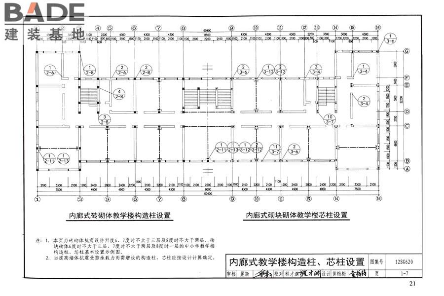 砌体结构设计与构造_页面_25.jpg