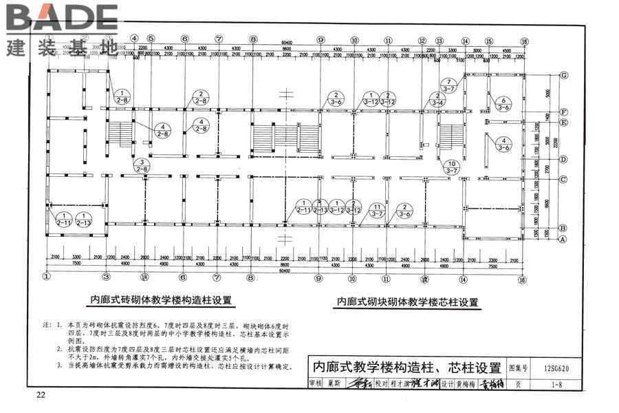 砌体结构设计与构造_页面_26.jpg