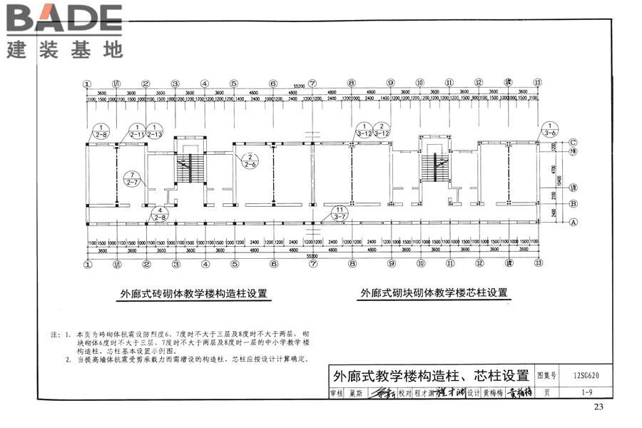 砌体结构设计与构造_页面_27.jpg