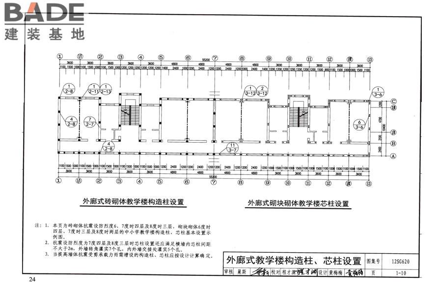 砌体结构设计与构造_页面_28.jpg
