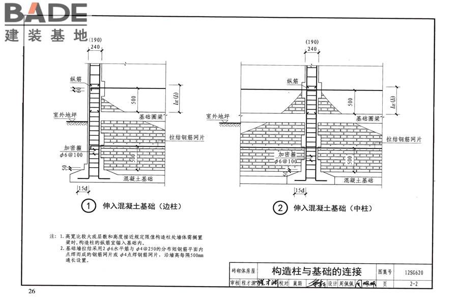 砌体结构设计与构造_页面_30.jpg
