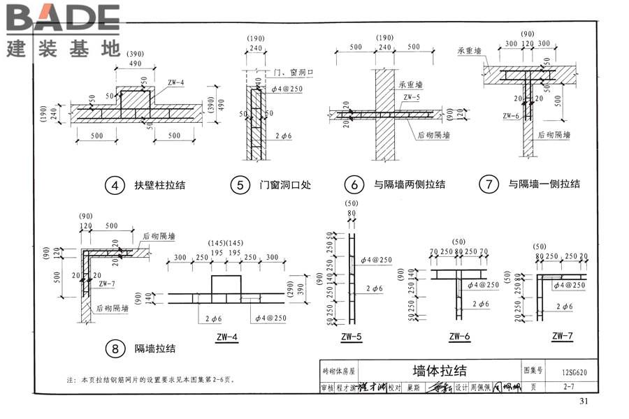 砌体结构设计与构造_页面_35.jpg