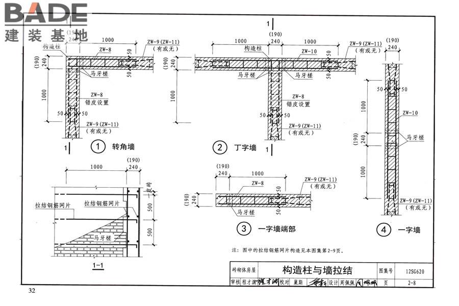 砌体结构设计与构造_页面_36.jpg