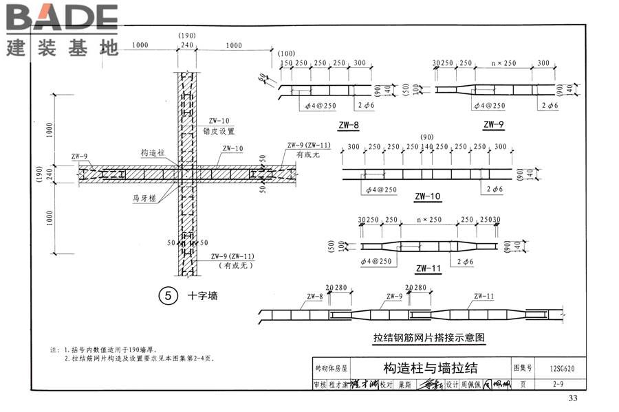 砌体结构设计与构造_页面_37.jpg