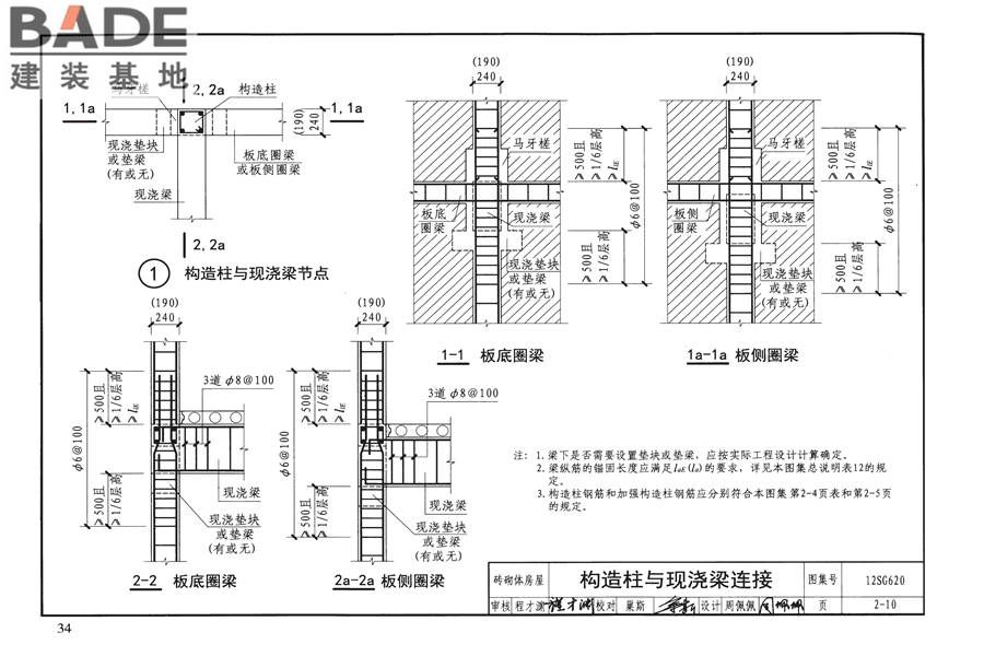 砌体结构设计与构造_页面_38.jpg