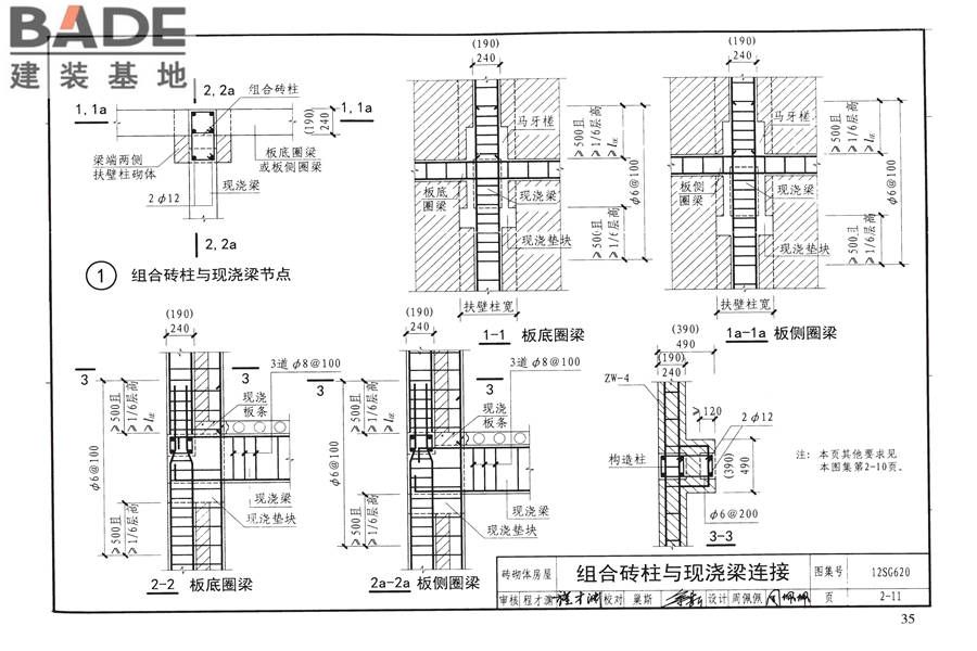 砌体结构设计与构造_页面_39.jpg