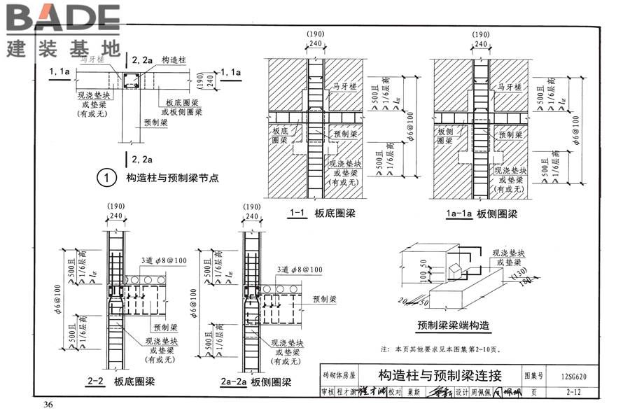 砌体结构设计与构造_页面_40.jpg