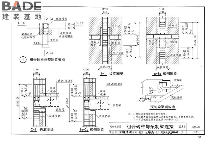 砌体结构设计与构造_页面_41.jpg