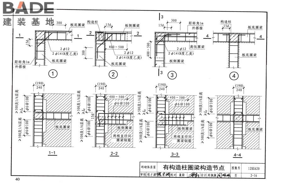 砌体结构设计与构造_页面_44.jpg