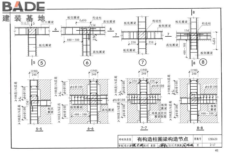 砌体结构设计与构造_页面_45.jpg