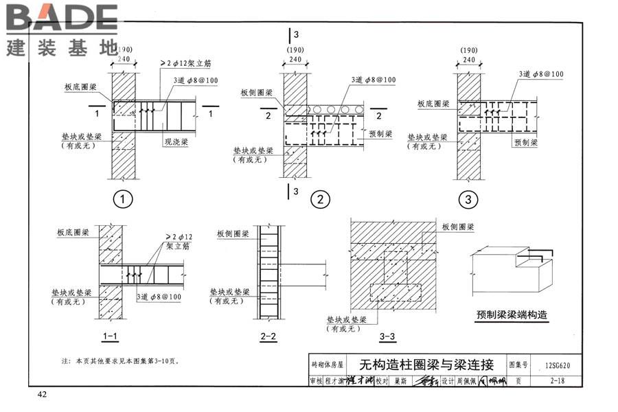 砌体结构设计与构造_页面_46.jpg