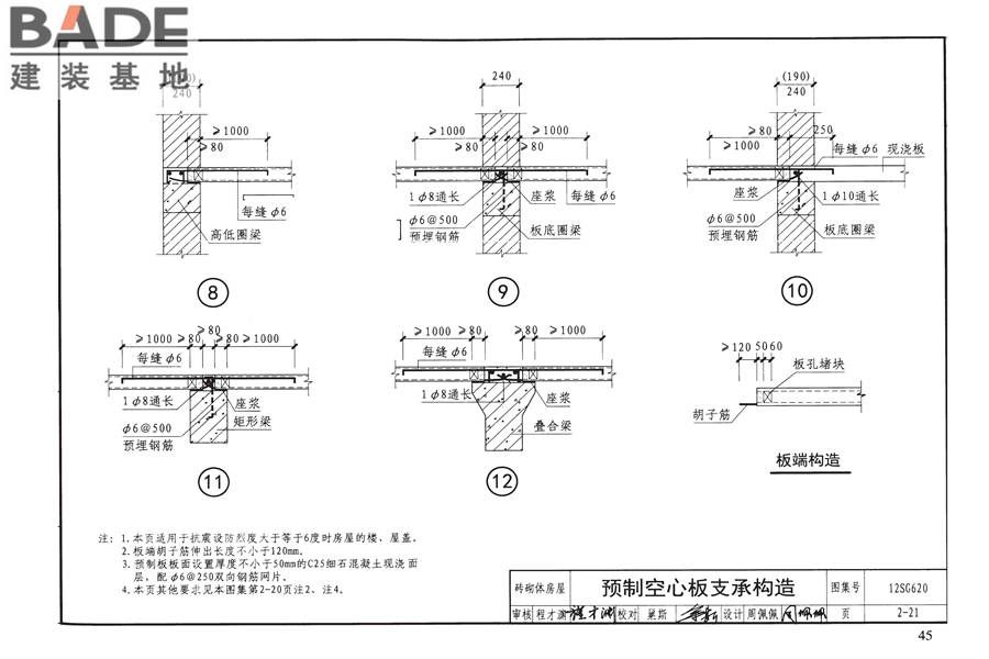 砌体结构设计与构造_页面_49.jpg