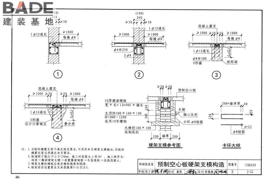 砌体结构设计与构造_页面_50.jpg
